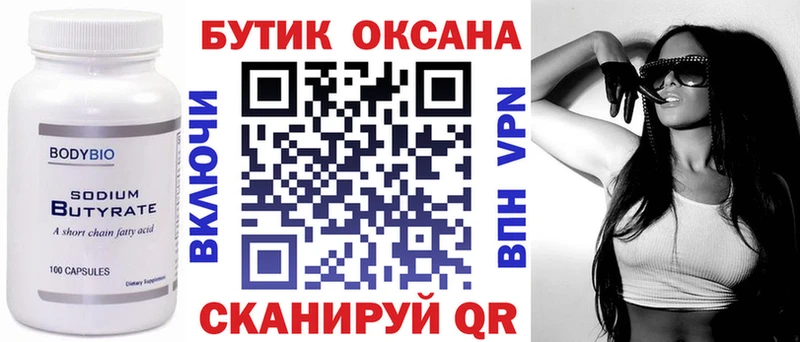 БУТИРАТ 1.4BDO Островной